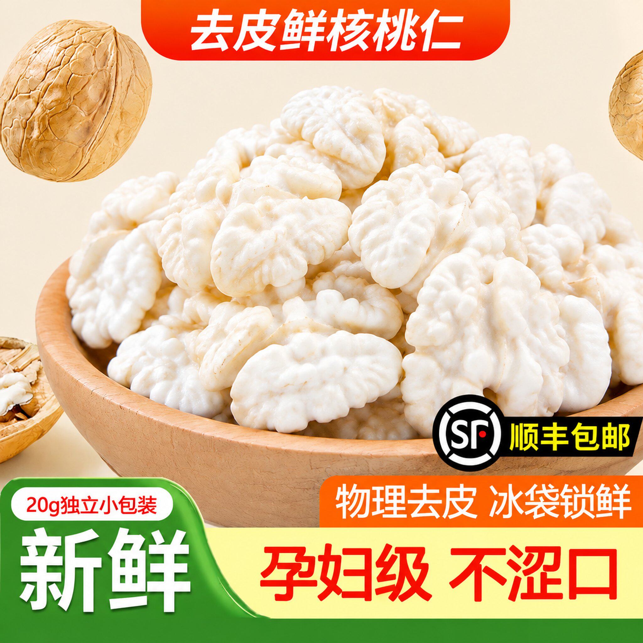 去皮新鲜核桃仁20g*40袋当季生核桃仁185纸皮原味湿核桃仁