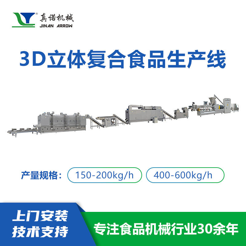 虾片双螺杆膨化机大型挤压膨化食品机械设备连续式油炸食品产线