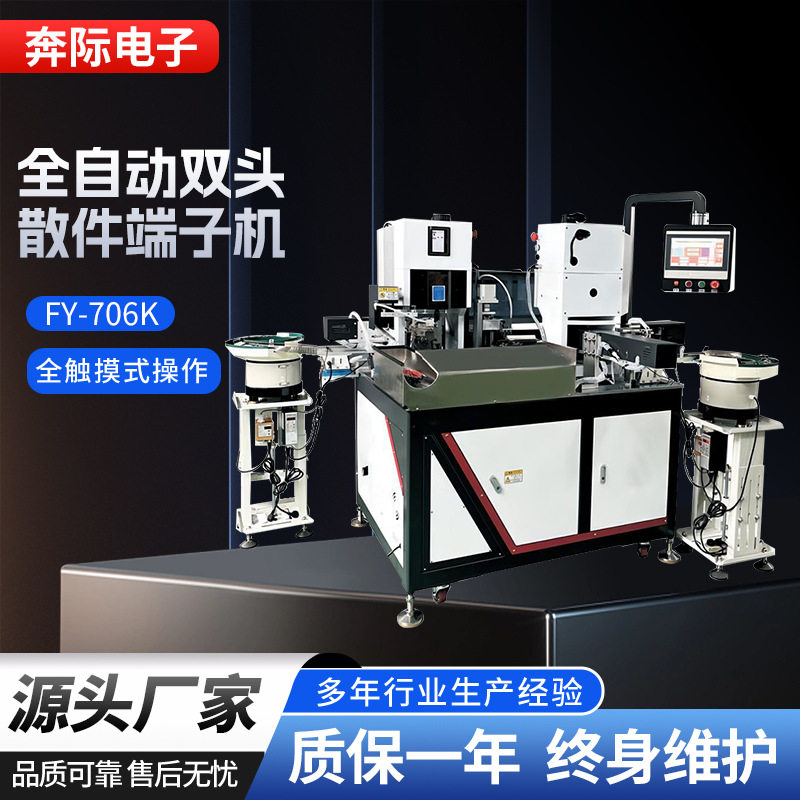 全自动散件双头端子机两端压接两端穿护套并定位震动盘端子压接机
