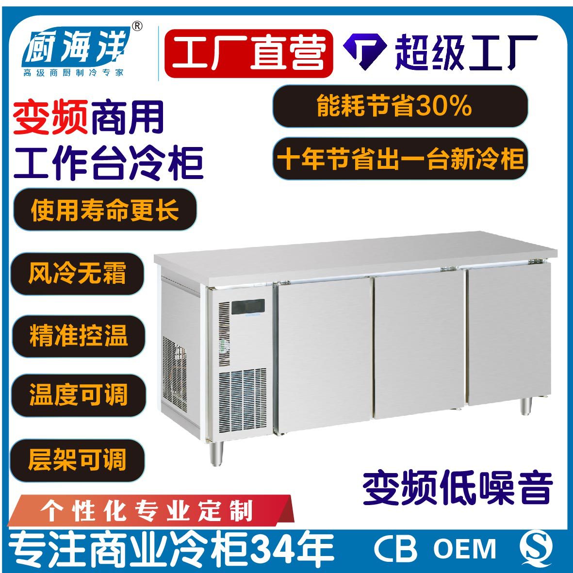 变频高效节能精准温控低噪音风冷环保寿命长厨房商用工作台冷柜