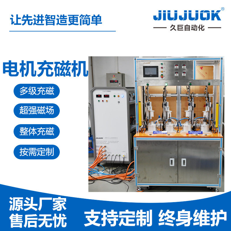 永磁电机充磁机整体多级充磁5T强磁场瞬间秒支持按需非标定制