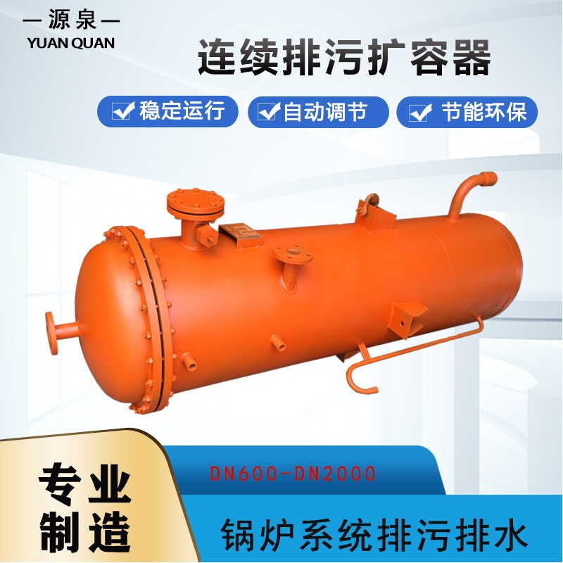 厂家定制DN800连续排污膨胀器疏水扩容器 优质水处理设备