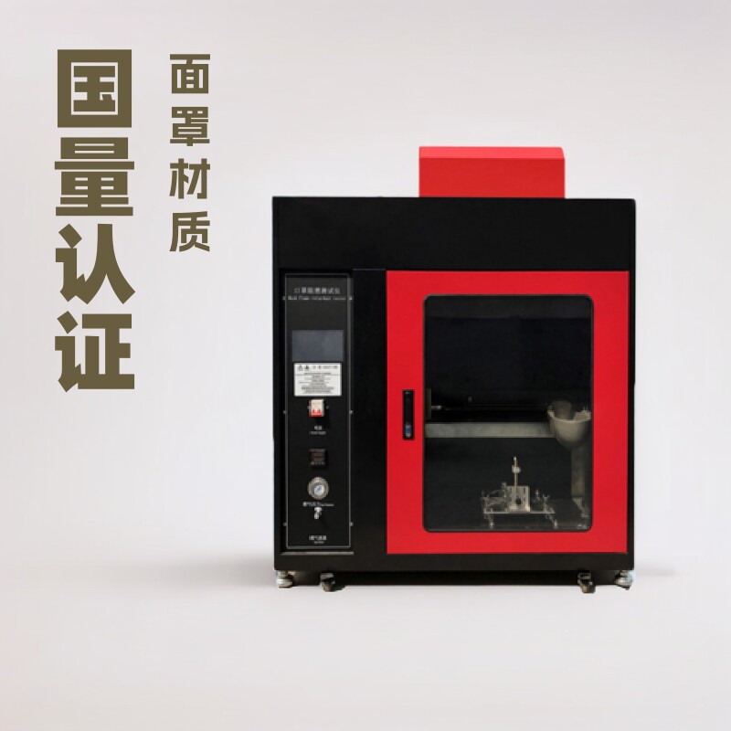 国量仪器YG815口罩面罩防火阻燃性能测试仪试验机 掌柜推荐款