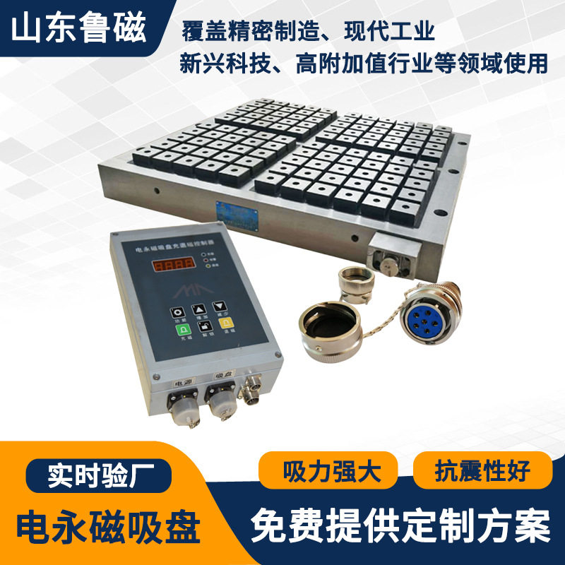 山东鲁磁定制CNC加工中心400*600电永磁吸盘安全节能