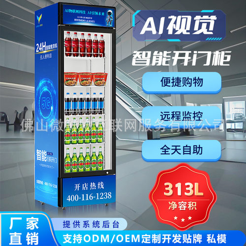 自助饮料机24小时无人售货机关门自动结算AI视觉识别冷藏生鲜柜