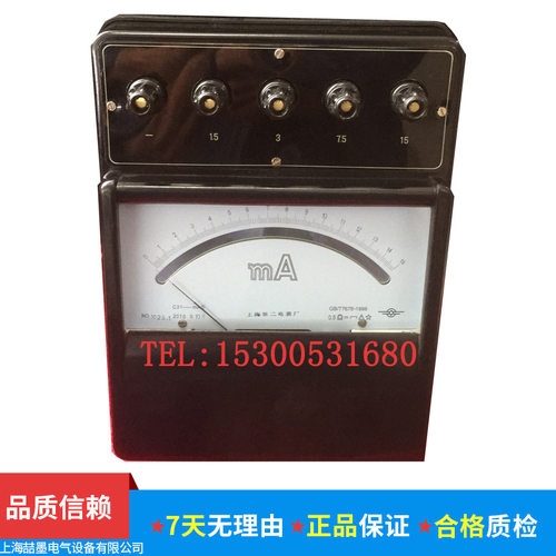 上海电表厂C31-mA 直流毫安表 0-1.5-3-7.5-15mA指针式电流表