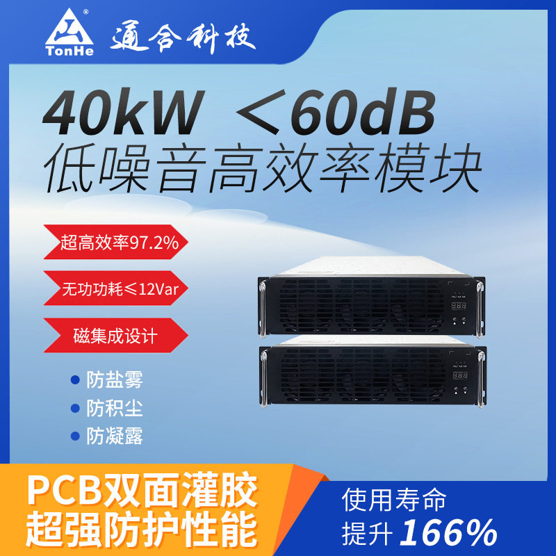 通合太行系列40千瓦模块 sic技术 超高效率超低噪音 磁集成设计