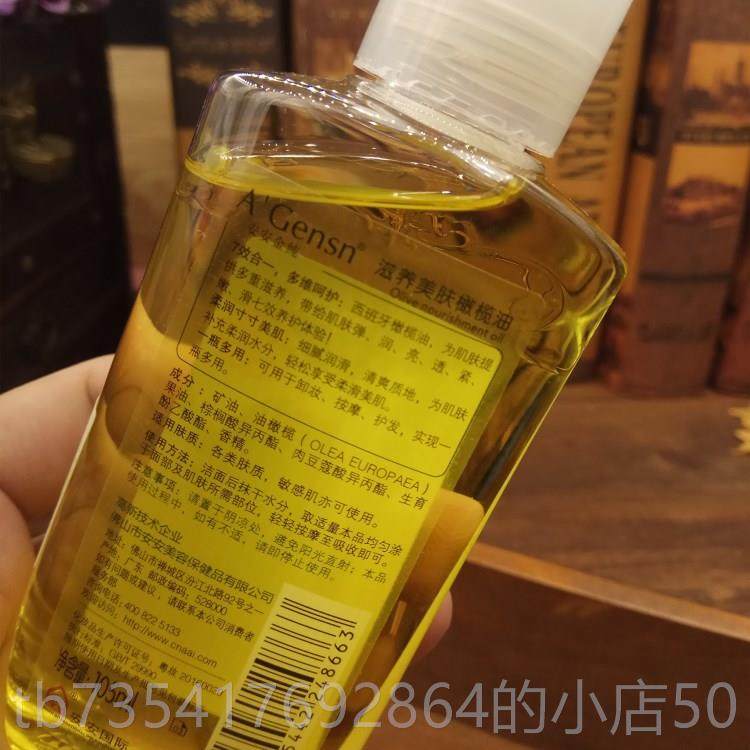 正品进安纯滋养美颜橄油10榄g保湿、保湿、卸妆、5抗皱、全身按摩