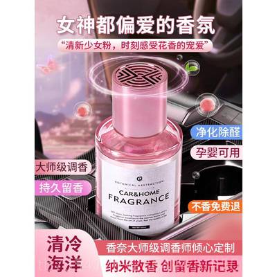 正品花车载香薰女士专款用高档水香氛持香桂久留香汽车香水新网红
