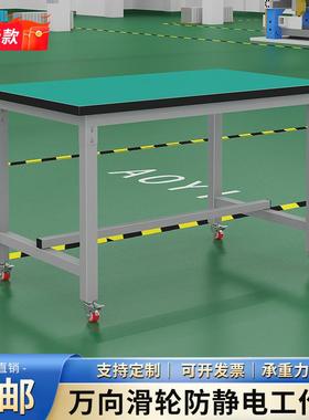 防静电10558作台维修台间车生产台桌子生产线检工验台验桌包装操
