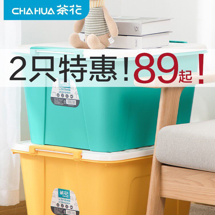 茶花68L大号塑料收纳箱有盖衣服被子玩具整理箱加厚家用储物箱