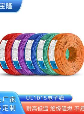 UL认证115电线PVC耐温10TFH5℃0600V高镀锡铜正标汽车子压导电线
