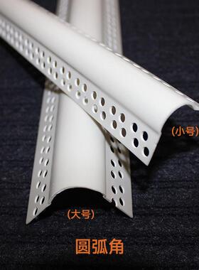 pvcy-08c塑条料阴大弧阳角线条阳角保护护墙角刮腻子护角条护角圆