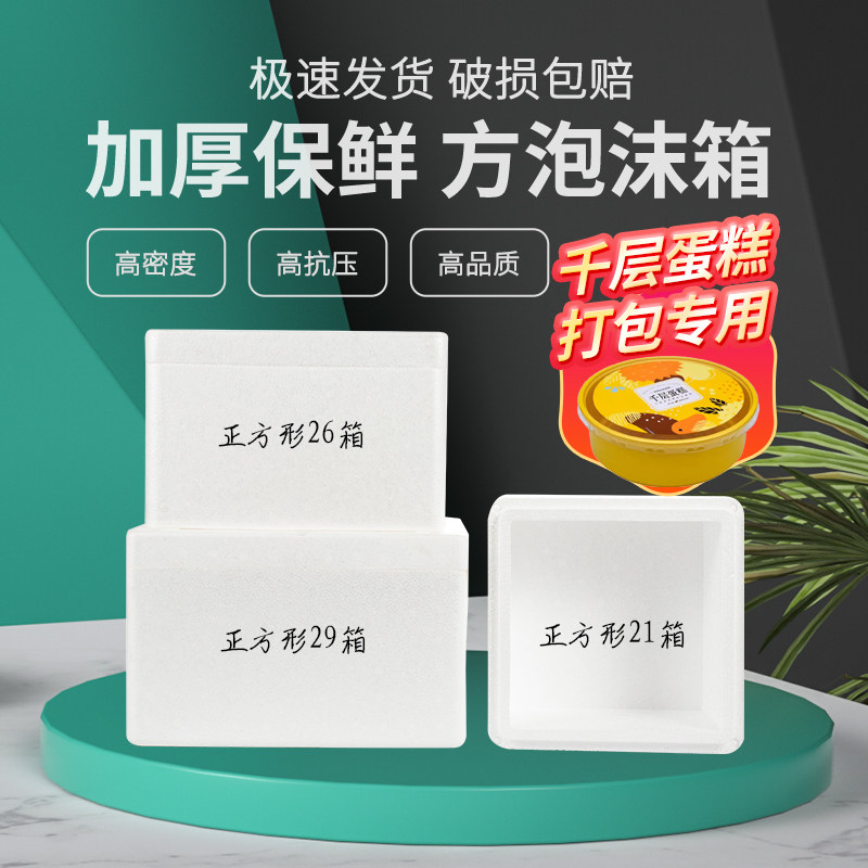 正方形泡沫箱 榴莲千层蛋糕保温盒包装冷藏猕猴桃5斤装水果保鲜箱