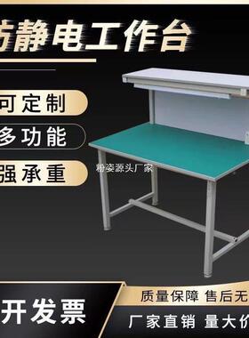 防静电作台工厂车间桌子电子厂工注机单面带塑灯检验84148工家手