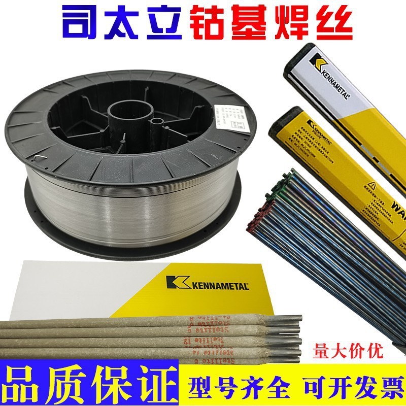 司太立钴基氩弧焊丝堆焊