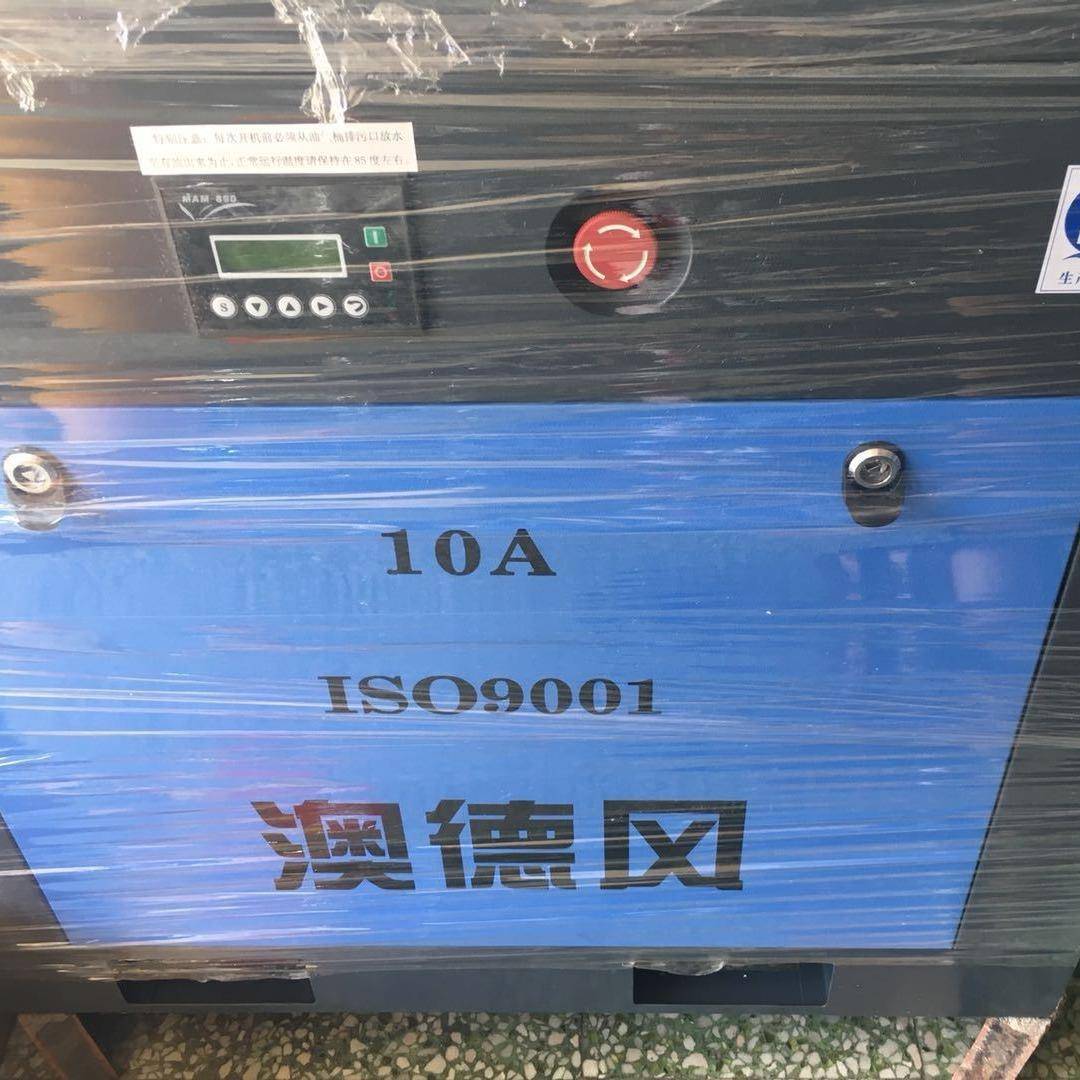 澳德风得10A空压机方7.5KW螺杆式10AM空气压缩机澳风1立压力0.8PA