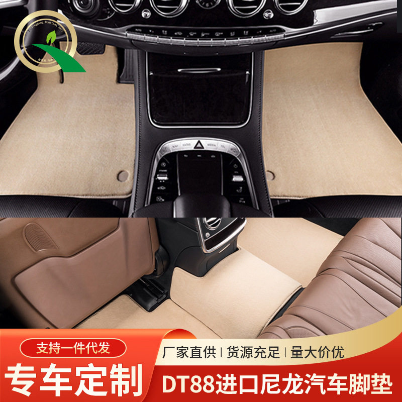 DT88进口尼龙汽车脚垫 柔和细腻无味专车专用 车型齐全汽车脚垫