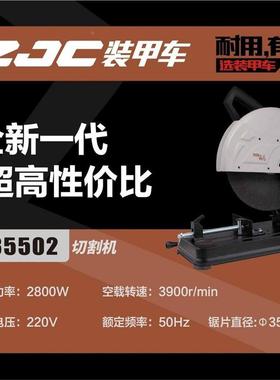 装甲JZJW3501-35502钢车材切割机5大功率新款木材铝钢材工业级多