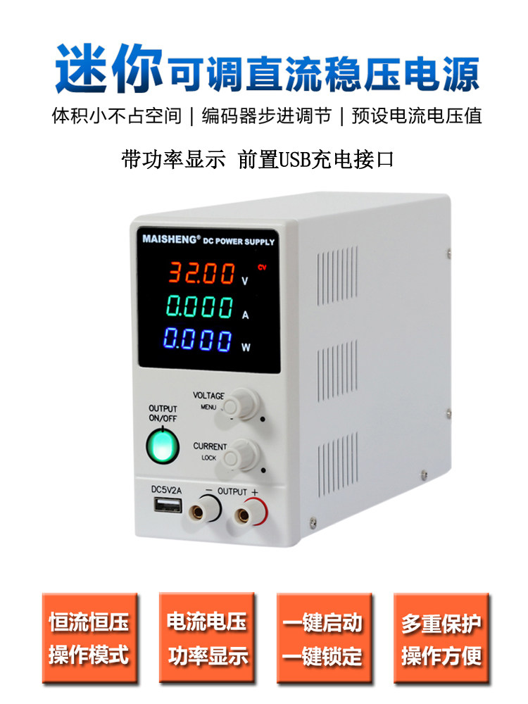 数显稳压可调直流电源0-30V
