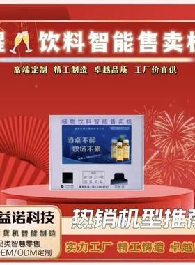 酵素饮品根饮料小型货解机FRI氿醒脑50ml防暑饮品自动葛售售卖机
