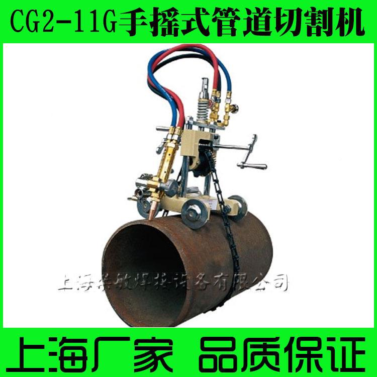 手式管CG2-11G道切割机CYG2-11坡G()磁力摇管道切割机/口机