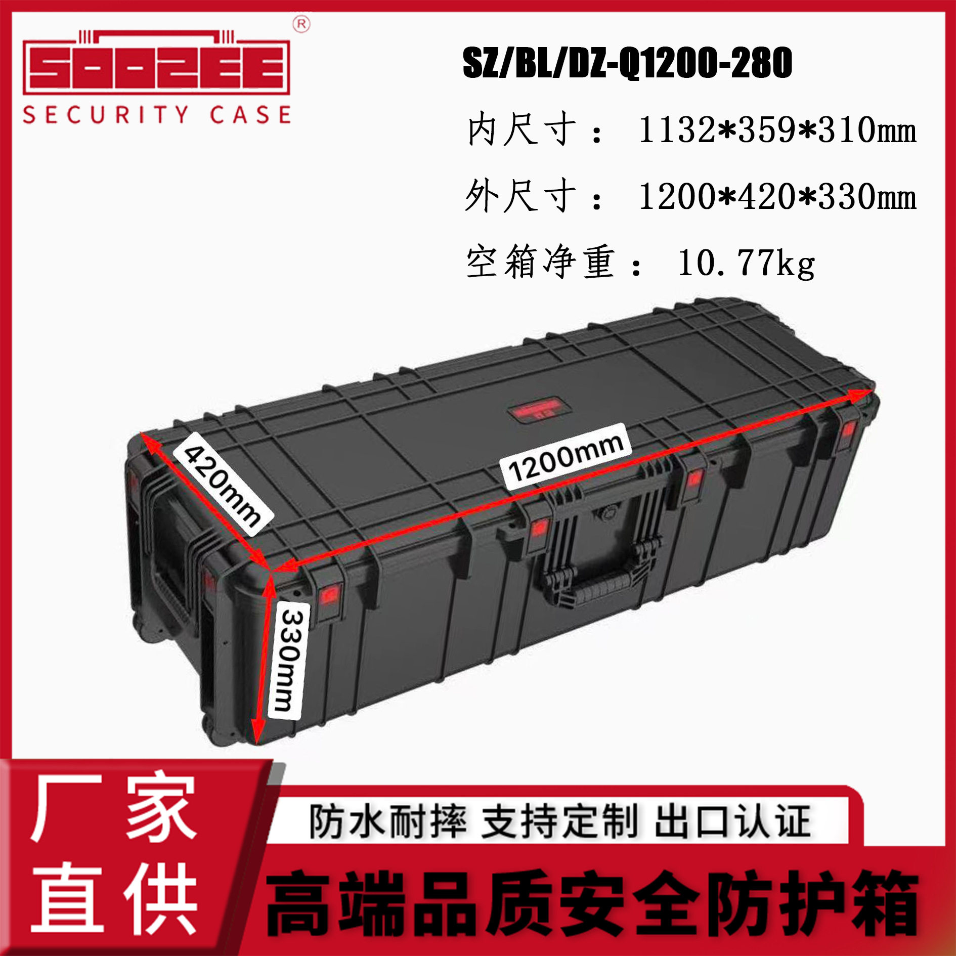 双喆厚款精密仪器防护箱