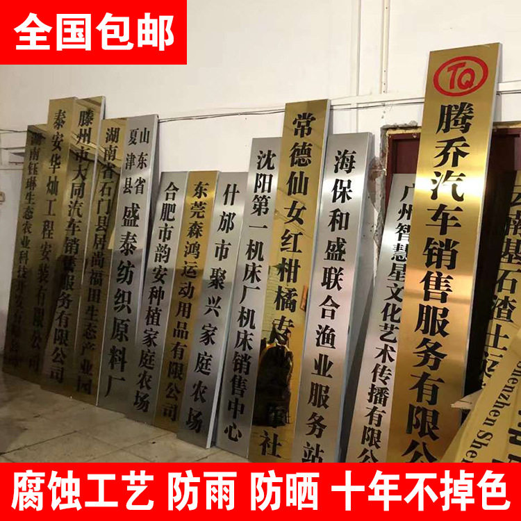 不锈钢钛金腐蚀门牌扁牌