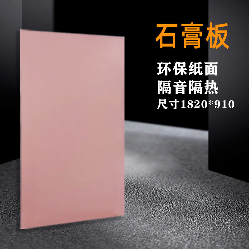 石膏板吊顶隔音分解甲醛