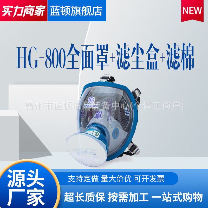 HG-800全面罩滤尘盒滤棉防尘