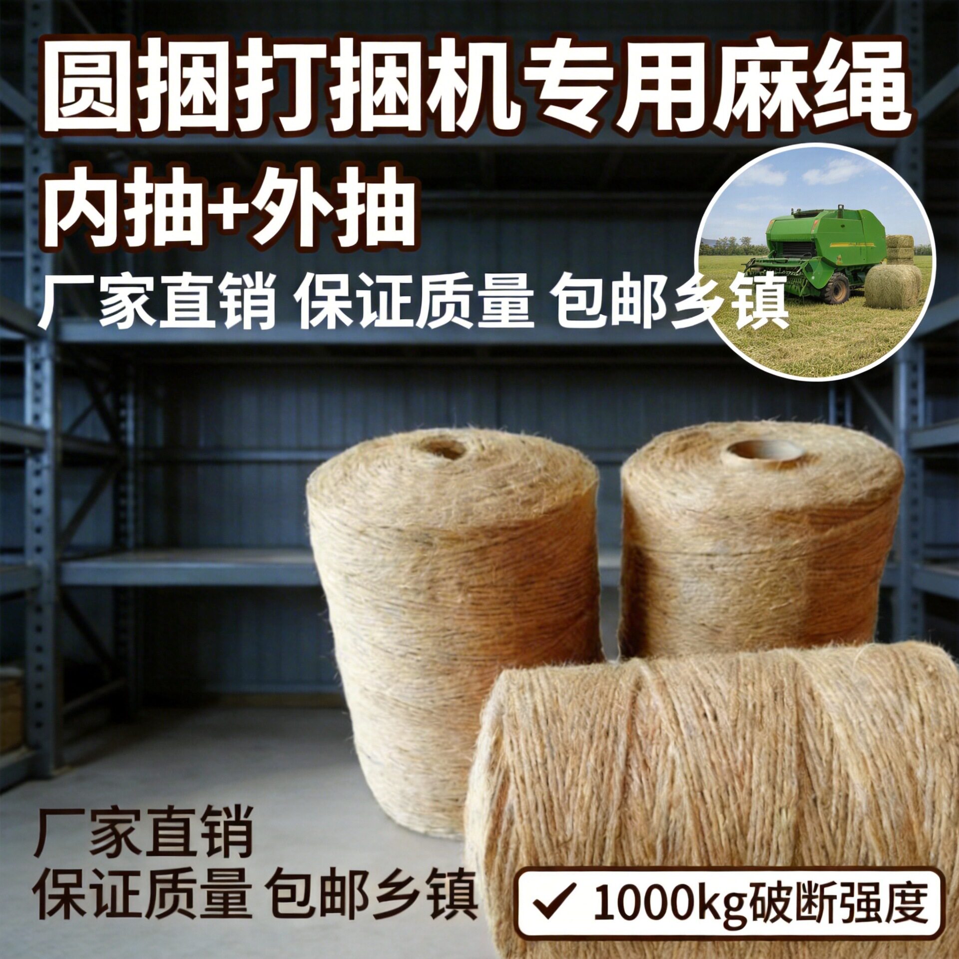 牧草秸秆圆捆机专用三股麻绳