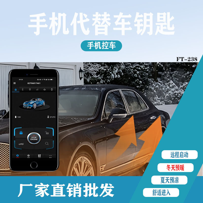 富途原车带一键改装通用款4G手机控车远程启动无钥匙进入接线安装