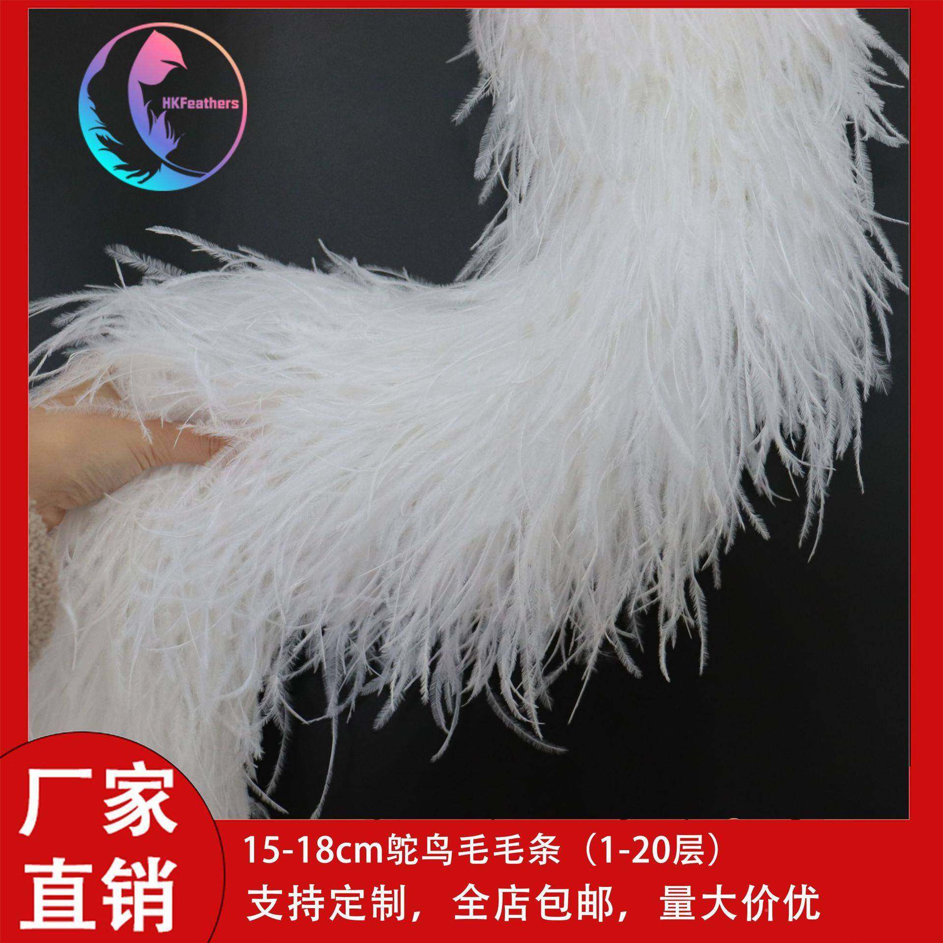 15XIR-18料c饰m长款加厚鸵鸟毛条服装白色毛羽毛条辅装多层鸵鸟毛