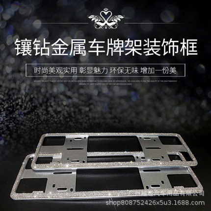 新交规铝合金钻石车牌架水晶钻石牌照架国标全钻车牌框镶钻牌照框