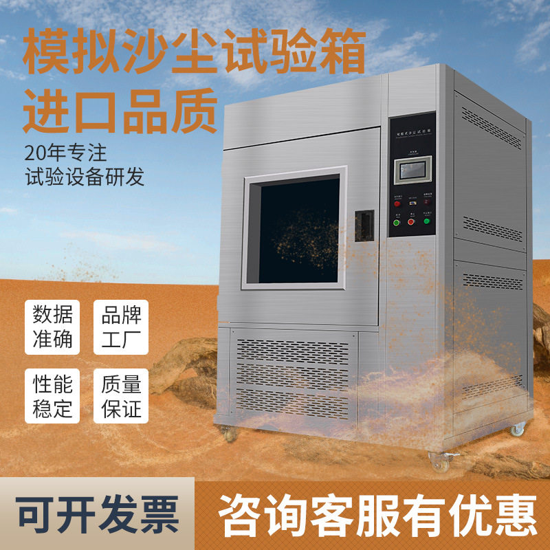 可程式沙尘试验箱防粉尘老化