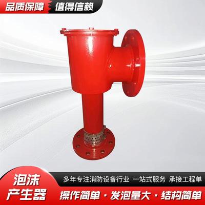 立数式P8卧式空气泡沫产生器C空气泡沫储罐安装PCL24低产倍空气泡