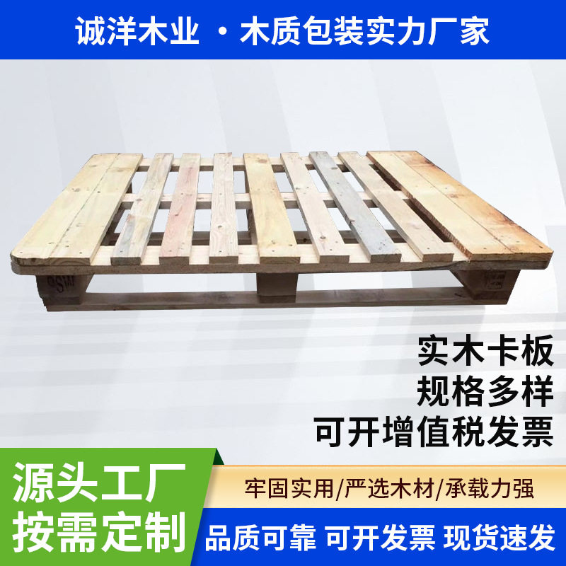 广东托盘厂家木质叉车木托盘木板货物货架高承载周转托盘木托