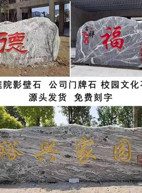 大石头天然石风景石F77MTJ59园林景泰观石门庭原院影壁石刻字大型
