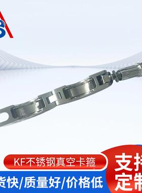 304不钢KF空卡箍铝镀铬快装卡FXA扣抱箍真密封圈中心支架0KF10-锈