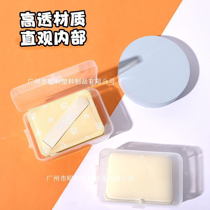 长方形黄油棉花糖粉扑收纳盒空盒两片装透明防尘便携粉扑分装盒