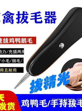 鸭自动拔毛充电式新款鸡鹅SLW拨毛家禽清洁脱器毛鸭机全自动其垒