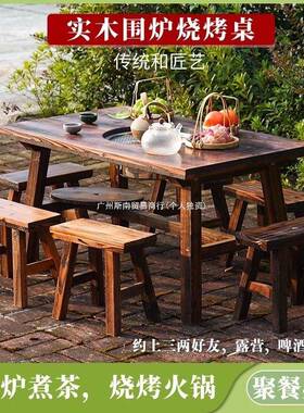 防腐实木户外烧烤桌椅闲院客厅烤台别NLH墅院子围炉庭休煮茶桌家