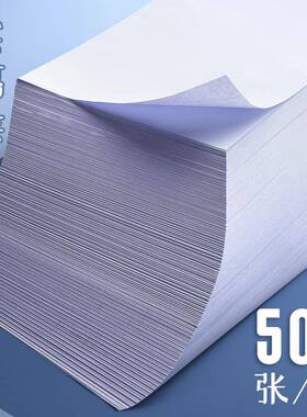 5纸双面复A印纸打印白办公用品A580g1a5打印机纸张8g空白纸薄凭0