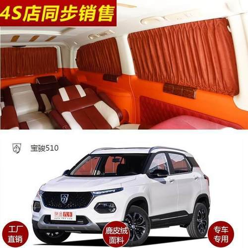 宝骏730510/5防60310W鹿皮绒汽车窗帘967遮阳帘晒遮/光/帘螺丝固