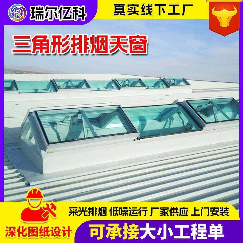 排拱烟字天窗SCR屋顶电动采光排型烟天窗一型三角型圆侧开实地,电子元器件市场,其它元器件,淘宝优惠券,粉丝福利购,淘宝优惠卷