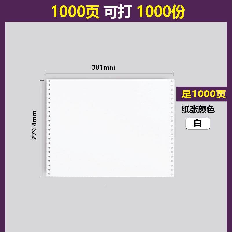 直销138-1计381-1算机打印纸孔联单连带印续带孔票据打纸