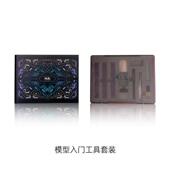 一站式 MJL美佳龙工具套装 高达专型入门全套套装 模购齐802入门级用