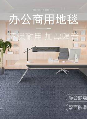 办公室毯自粘商用大厅面积满铺ltao8966地整铺全铺厅家用客卧室台