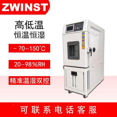 中炜ZW-TC-37上型冷热测试试热设备高低温湿实验机桌高低温老化验