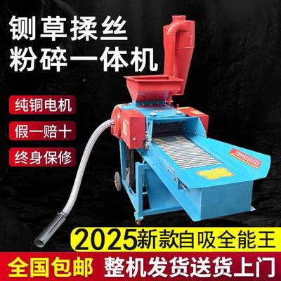 多能自吸揉铡草丝粉碎一体家功用养殖牛干羊湿两用粮食秸秆151粉